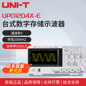 Unilever digital fluorescence oscilloscope upo1204x-e丨1204x丨1104x dual channel 200m bandwidth 1g sampling upo1204x-e (four channels 200m)