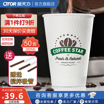 Xintianli (otor) paper cup disposable coffee cup thickened double-layer anti-scalding and leak-proof cup hot and cold drink milk tea cup household business 380ml corn cup 50 pieces (without lid)