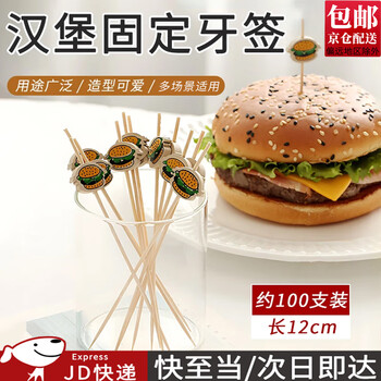 Jingju disposable fruit picks bamboo picks flower picks fruit forks creative toothpicks cocktail burger sandwich picks ktv fruit picks 12cm hamburger fixed contract 100 pieces