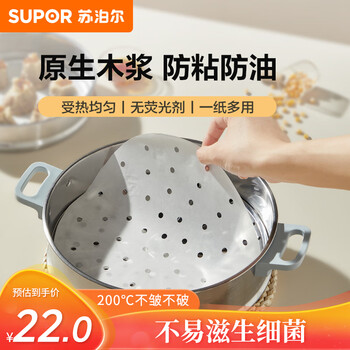Supor steamer paper household food grade paper steamed bun paper steamed bun paper disposable steamer paper kdb28ah10