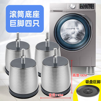 Qinkai drum washing machine base special haier little swan universal fixed shockproof fully automatic midea elephant leg tripod stainless steel 4 pieces solid + suction cup anti-slip