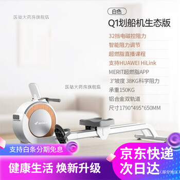 Merach rowing machine q1 smart home super fat-burning aerobic exercise training fitness device magnetic rowing machine white - supports huawei sports health app