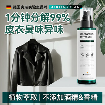 Air magician german leather deodorant real cow and sheepskin deodorant pu leather bag deodorant cleaner spray 1 bottle leather deodorant