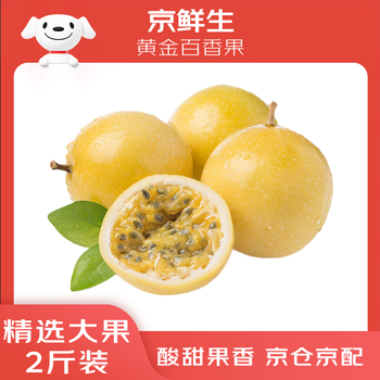 Jingxiansheng golden passion fruit 2kg, about 13-15 pieces, about 70g single fruit, sweet and sour honey, fresh fruit