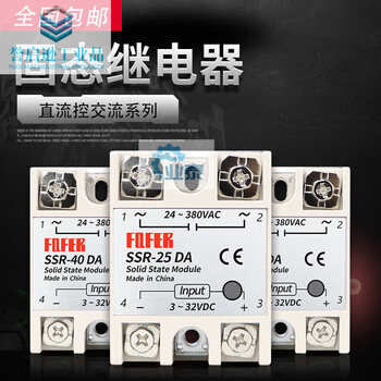 Single-phase solid state relay ssr-25da 25a 220v 380v dc controlled ac