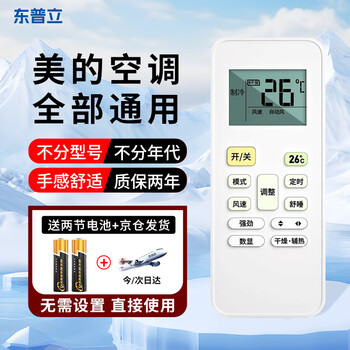 Dongpuli is suitable for midea air-conditioning remote control universal leng junxing power-saving star jinhu hualing rn02a/d/s cabinet-free hanging central air conditioner upgraded version