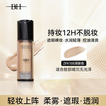 Bh silky liquid foundation concealer, oil control, long-lasting moisturizing, non-removing makeup, dry skin, oily skin new year gift, dark skin color 35g
