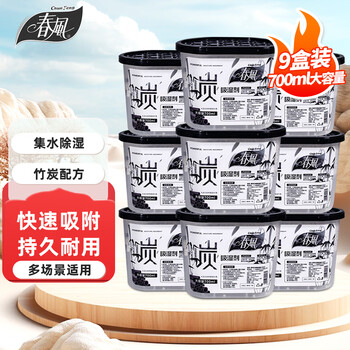 Spring breeze bamboo charcoal dehumidification box 700ml*9 box desiccant dehumidifier dehumidification bag wardrobe room moisture-proof moisture-removal mildew