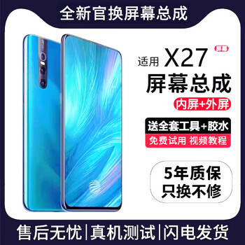 Fanrui is suitable for vivo screen assembly, internal and external screen lcd display replacement mobile phone screen repair and replacement, suitable for vivo x27 screen, high-definition tft screen, free tools