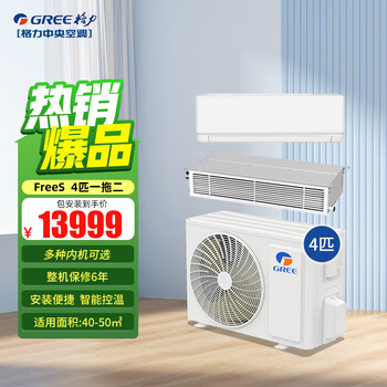 Gree central air conditioner, household one-to-two-to-three-to-four, hanging unit/cabinet unit/duct unit, multi-connected full dc variable frequency first-level energy-efficiency central air-conditioning, multiple indoor units to choose from, 4 hp, first-level energy efficiency, one-to-two, two indoor units to choose from (2+1.5)