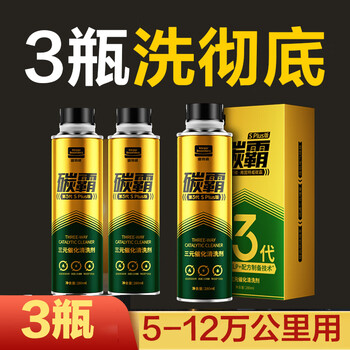 Goodway three-way catalytic converter fuel treasure two-in-one carbon deposition cleaning agent, deep cleaning inside the engine, gasoline addition, gold three-way 3-way bottle, 50,000-120,000 kilometers