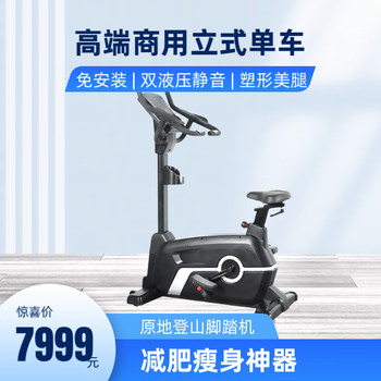 Micrut -d12 commercial upright spinning bike, same model for gym, shaping legs