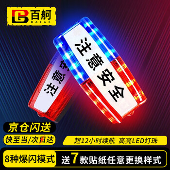 Baige shoulder light red and blue flashing warning light security duty patrol portable shoulder clip led flash cycling night running charging model b pay attention to safety cw560749