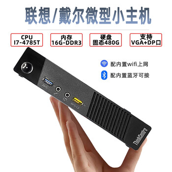 (discount up to 20%) lenovo dell desktop core computer host amd high-end i5-i7 home office computer original complete mini computer second-hand mini computer five i7 fourth generation + 16g + 480g solid state + wifi original lenovo dell single host 90% new