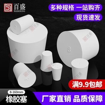 Rubber stopper, test tube stopper, water pipe stopper, bottle stopper, rubber stopper sealing plug, rubber stopper, bulkhead water blocking accessory no. 9