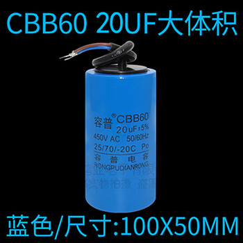 Cbb60 washing machine capacitor 20uf 450v water pump dryer starting capacitor motor running capacitor 20f 450v large volume