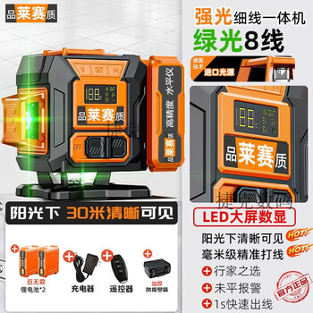Delivery laisai star laser level green light high-precision outdoor 12-line wall-mounted 2024 new laisai model 8-line green light digital display central control dual power domestically produced