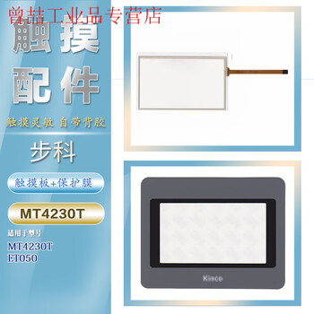 Yuechang shengbuke 4.3-inch et050/mt4210t/4230t/mt4220te/gl/gh043e touch panel mt4230t touch panel