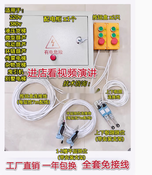 Customized lift freight elevator control box electric hoist lift dining ladder controller simple elevator vegetable transfer machine control 220v two-layer ordinary