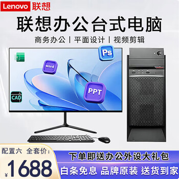 Lenovo (lenovo) computer desktop core i7/i5 independent display business office design editing complete set of second-hand complete machine set of six core i7/16g/design graphics + 24-inch host monitor complete set