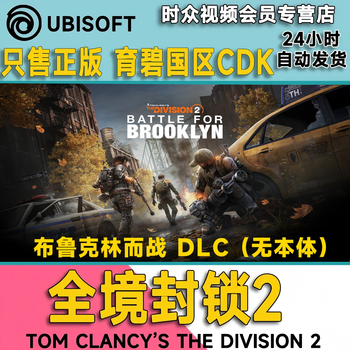 Pc genuine uplay ubisoft game the division 2 warlords of new york national key activation code brooklyn fight dlc (no body) uplay (ubisoft) national cdkey