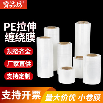 50cm wide pe large roll stretch film industrial cling film logistics pallet packing film plastic waterproof transparent film spot quick delivery width 45cm*330 meters