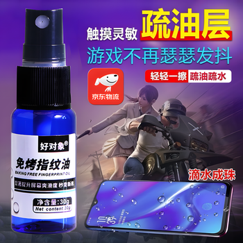 Jingchuan asahi mobile phone screen oleophobic layer repair fluid 30g e-sports no-bake anti-fingerprint oil tempered film glass screen oil film coating mobile phone tablet smoothing liquid spray mobile phone screen fingerprint spray 30g silky feel double anti-fingerprint