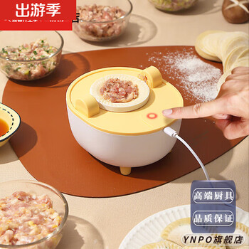 Gongziyu imported quality dumpling making artifact from germany, household electric small dumpling machine, fully automatic dumpling making device, yellow and white