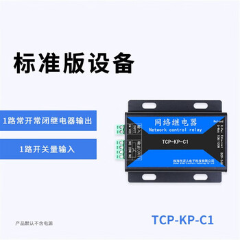 Industrial grade 1-way ip ethernet network relay output module remote control switch io standard version