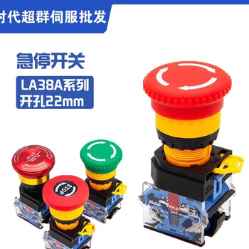 Yue changsheng emergency stop switch mushroom head self-locking button la38-11zs elevator emergency power failure stop 22mm metal head emergency stop button two sets of normally closed