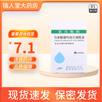 Univision timolol maleate eye drops 5ml 25mg/tube 10 boxes