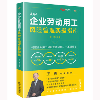 Practical guide to enterprise labor and employment risk management (green cover) legal press