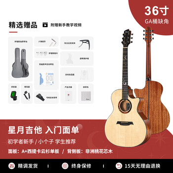 Elris xingyue folk guitar beginner boys and girls single wood guitar 41-inch entry-level adult guitar vibrator electric box 36-inch xingyue original model mahogany heart ga barrel