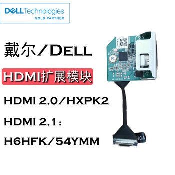 Dell/dell hdmi module expansion interface hxpk2 h6hfk 54ymm 3660 7010 702 hdmi 2.1/h6hfk/54ymm