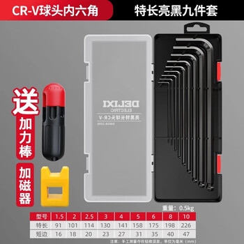 Delixi inner hexagonal wrench set universal 6-angle screwdriver inner six-flower extension automatic tool hexagonal hexagonal