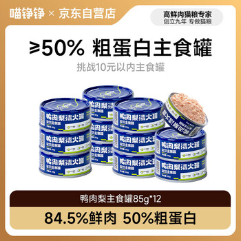 Meow zhengzheng cat canned staple food can full price wet food canned nutrition and hydration cat snacks for adult cats and young cats duck meat and pear 85g*12 cans