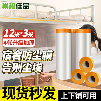 Nest excellent dormitory dust-proof film thickening decoration to cover dust sofa bed cover furniture dust-proof cloth protective film dust-proof cloth cover