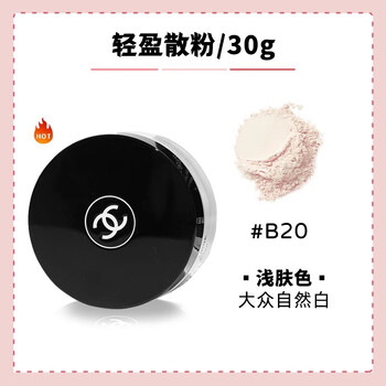 Chanel light powder 30g setting powder long-lasting oil control waterproof and sweatproof transparent loose powder chanel 20 loose powder light skin powder 30g