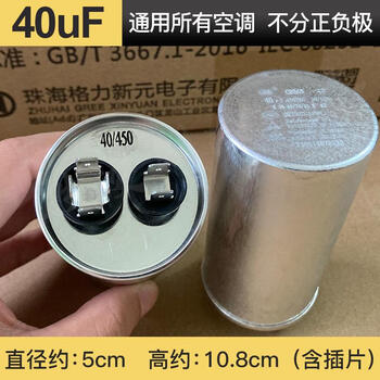 Suitable for mibo air conditioner outdoor unit compressor starting capacitor 2530354050556070uf brand new genuine-40uf suitable for large 1.5 hp air conditioners