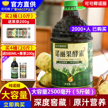 Coco coconut noni 3 years fermentation pure noni juice enzyme stock solution 2500ml large capacity hainan noni fruit and vegetable diet food 2500ml*1 barrel (large capacity 5 jin)