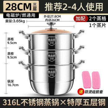 Sonorous 316 stainless steel steamer household new double-layer thickened induction cooker pot one-piece food grade 316 steel one-piece 3 layers 28cm german craftsmanship