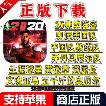 Nba2k20 genuine apple game chinese new season lineup career player apple deluxe archive download permanent package update + gold coin star lineup