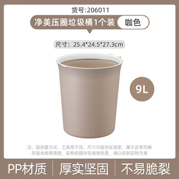 Camellia camellia household large large capacity trash can toilet bathroom living room kitchen pp material thickened and tasteless 1 pack #9l coffee color with pressure ring