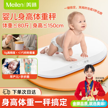 Meilen baby weight scale home newborn baby special scale hospital same accurate weighing electronic scale pet scale baby scale built-in tape measure - measure height and weight together - battery version