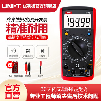 Unilide ut39e digital multimeter high-precision digital display household multimeter ut39e