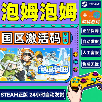 Steam game paom paom activation code cdkey popucom national pc game chinese genuine standard edition