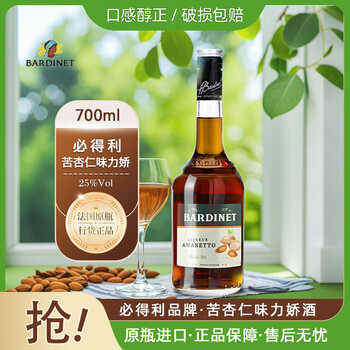 Bardinet new year goods festival foreign wine amaretto liqueur liqueur foreign wine cocktail liqueur 25% 700ml/bottle