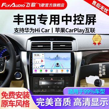 Flyaudio camry rav4 rongfang prado vichy ruiz navigation central control large screen car reversing image all-in-one gs3 qualcomm octa-core 4+32+ahd rear view+recorder+installation