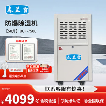 Chunlanxue explosion-proof dehumidifier, dehumidification capacity 50l/day, industrial workshop warehouse underground laboratory dehumidifier/dehumidifier/dryer/moisture absorber bcf-750c
