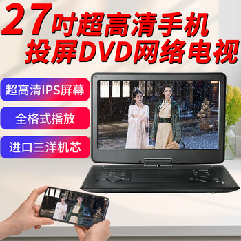 Hanguang genuine portable mobile dvd player wifi network tv small home vcd disc high-definition player children's cd all-in-one machine 27-inch ultra-clear mobile screen projection wifi network dvd top version official standard + gifts
